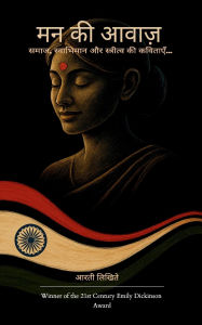 Title: मन की आवाज़, Author: आरती लिखिते