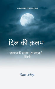 Title: दिल की क़लम, Author: दिव्या अरोड़ा