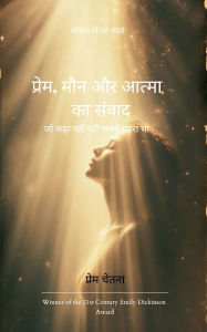 Title: प्रेम, मौन और आत्मा का संवाद, Author: Prem Chetna