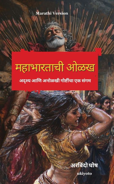 Introduction to Mahabharata Marathi Version
