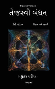 Title: The Luminous Thread Gujarati Version, Author: Madhukar Parikh