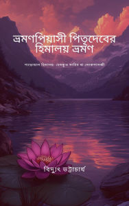 Title: Vromon Piyasi Pitrideber Himalaya Vromon ??????? ??????: ???????? ????? ?? ????????, Author: Bidyut Bhattacharya