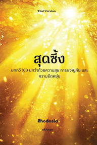 Title: Heartful Thai Version, Author: Rhodesia