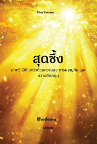 Title: Heartful Thai Version ????? 100 ???????????????? ????????? ???????????????, Author: Rhodesia