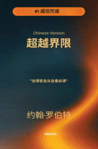 Title: Going Beyond Boundaries Chinese Version ?????????, Author: John Robert