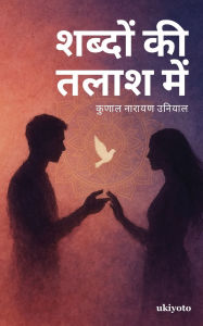 Title: Shabdon kee talaash mein, Author: Kunal Narayan Uniyal