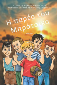 Title: Bracika's Bunch Greek Version, Author: Bajruzin Hajro Planjac