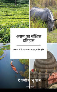 Title: A Brief History of Assam Hindi Version, Author: Devajit Bhuyan