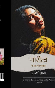 Title: नारीत्व, Author: सुयशी गुप्ता