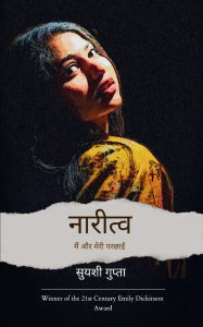 Title: नारीत्व, Author: सुयशी गुप्ता