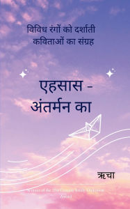 Title: एहसास - अंतर्मन का, Author: ऋचा सेंगर