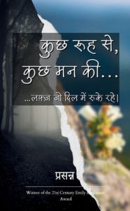 Title: कुछ रूह से, कुछ मन की..., Author: प्रसन्न