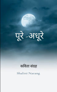 Title: पूरे-अधूरे कविता संग्रह, Author: Shalini Narang