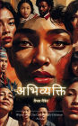 अभिव्यक्ति
