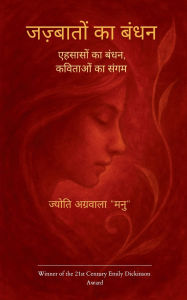 Title: जज़्बातों का बंधन, Author: ज्योति अ मनु