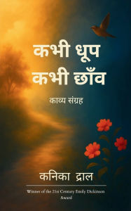 Title: कभी धूप कभी छाँव, Author: कनिका द्राल