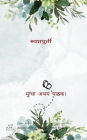 स्वप्नपूर्ती