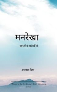 Title: मनरेखा, Author: आकांक् प्रिया