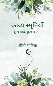 Title: काव्य स्मृतियाँ, Author: प्रीती भाटिया