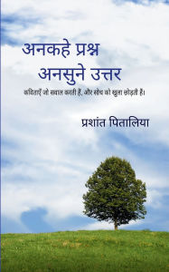 Title: अनकहे प्रश्न ..अनसुने उत्तर कविताएँ जो सवाल &, Author: प्रश पितालिया