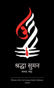 Title: श्रद्धा सुमन, Author: शरद चंद्र