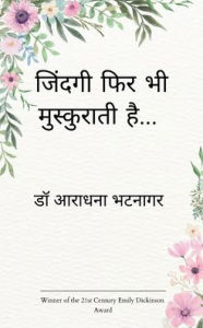 Title: जिंदगी फिर भी मुस्कुराती है...., Author: Aradhana Bhatnagar