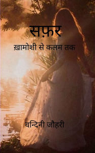 Title: सफ़र ख़ामोशी से कलम तक, Author: वन्दिनी जौहरी