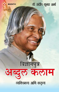 Title: Vigyan Putra Dr. Abdul Kalam: Vyaktitva Aur Krititva (विज्ञानपुत्र डॉ. अब्दुल कलाम व्यक, Author: Sandeep Kumar Sharma