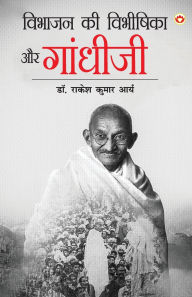 Title: Vibhajan Ki Vibhishika Aur Gandhiji (विभाजन की विभीषिका और गांधीजी), Author: Rakesh Kumar Arya