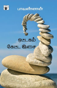 Title: Ottagam Ketta Isai, Author: Paavannan