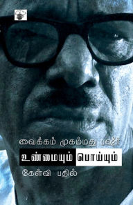 Title: Unmaiyum Poiyum, Author: Vaikom Muhammad Basheer