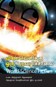 Title: Vinvelikku Oru Puravalisalai, Author: Unknown