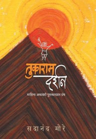 Title: Tukaram Darshan, Author: Sadanand More
