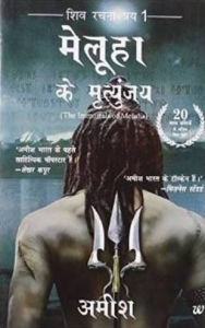 Title: Meluha Ke Mritunjay (Immortals of Meluha Hindi), Author: Amish Tripathi