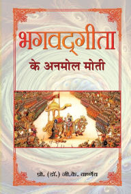 Title: Bhagvadgita Ke Anmol Moti, Author: Gk Varshney