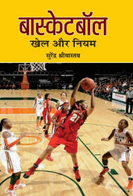 Title: Basketball: Khel Aur Niyam, Author: Surendra Shrivastava