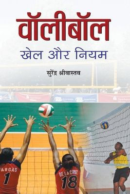 Volleyball: Khel Aur Niyam