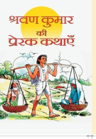 Title: Shravan Kumar Ki Prerak Kathayen, Author: Kumar Praphull