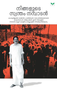 Title: Lonappan Nambadan, Author: Lonappan Nambadan