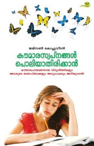 Title: KOUMARASWAPNANGAL POLIYATHIRIKKAAN, Author: Jaison Kochuveedan