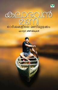 Title: KALABHAVAN MANI ORMAKALILE MANIMUZHAKKAM, Author: Lijeesh Kumar