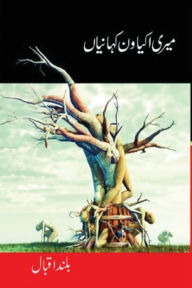 Title: میری اکیاون کہانیاں, Author: Baland Iqbal