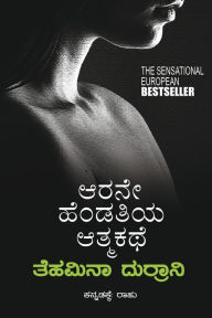 Title: Arane Hendathiya Athmakathe(Kannada), Author: Tehamina Durrani