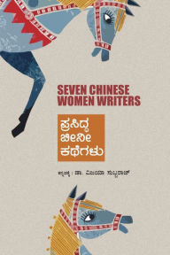 Title: Prasidda Cheeni Kathegalu-Seven Chinese Women Writers(Kannada), Author: Vijaya Subbaraj