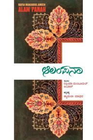 Title: Alam Panah(Kannada), Author: Rafia  Manzoorul Ameen