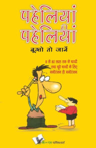 Title: PAHELIYA HI PAHELIYA, Author: RANJAN RAJEEV