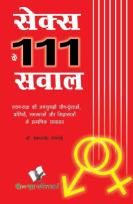 Title: SEX KE 111 SAWAL, Author: GANGRADE DR. PRAKASH CHANDRA