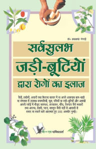 Title: SARVSULABH JADI BOOTIO DWARA ROGO KA ILAZ, Author: GANGRADE DR. PRAKASH CHANDRA