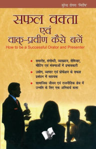 Title: SAFAL VAKTA EVAM VAAK PRAVEEN KAISE BANE, Author: NIRDOSH SURENDER DOGRA