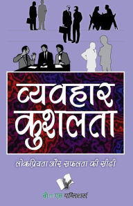 Title: VYAVHAR KUSHALTA, Author: P.K. ARYA